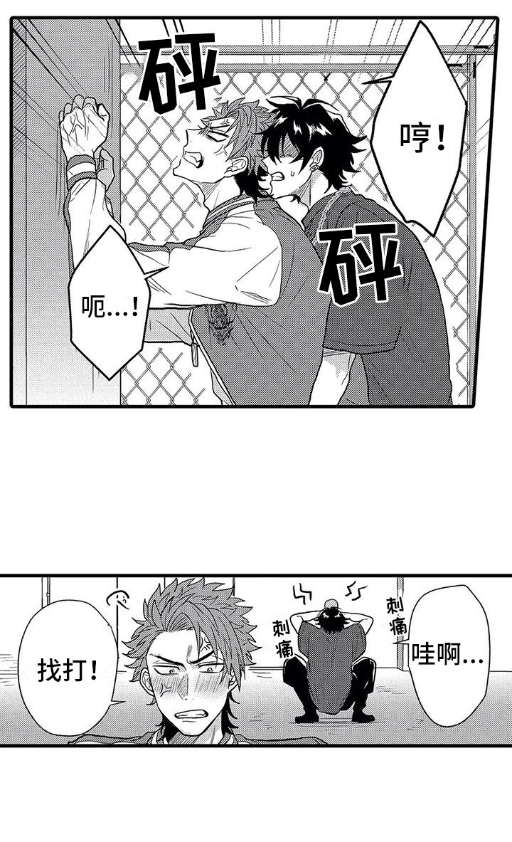 温柔霸主漫画,第4章：纠缠1图