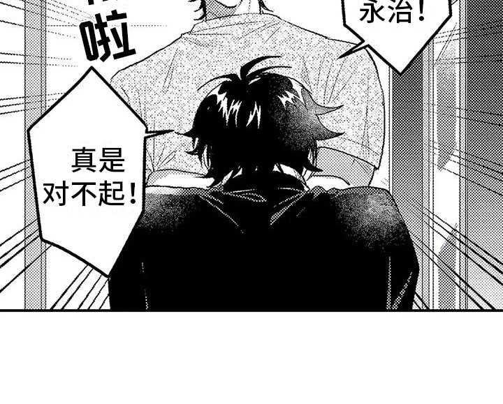 温柔霸主漫画,第14章：道歉4图