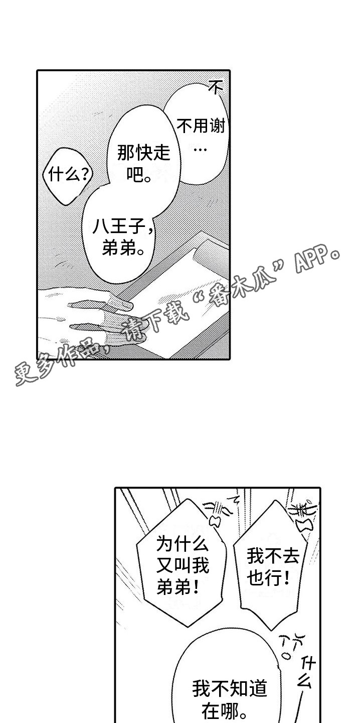 温柔霸主漫画,第13章：越想越气1图