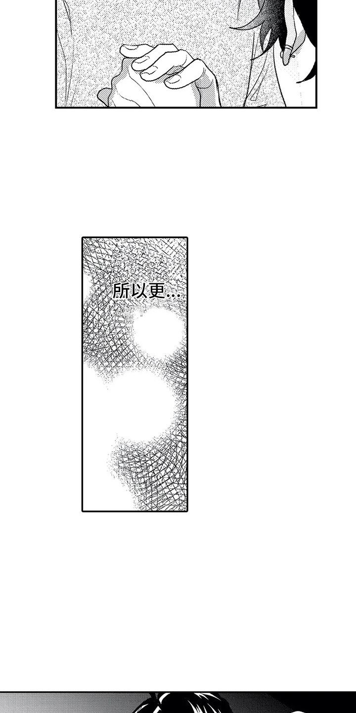 温柔霸主漫画,第16章：拒绝4图