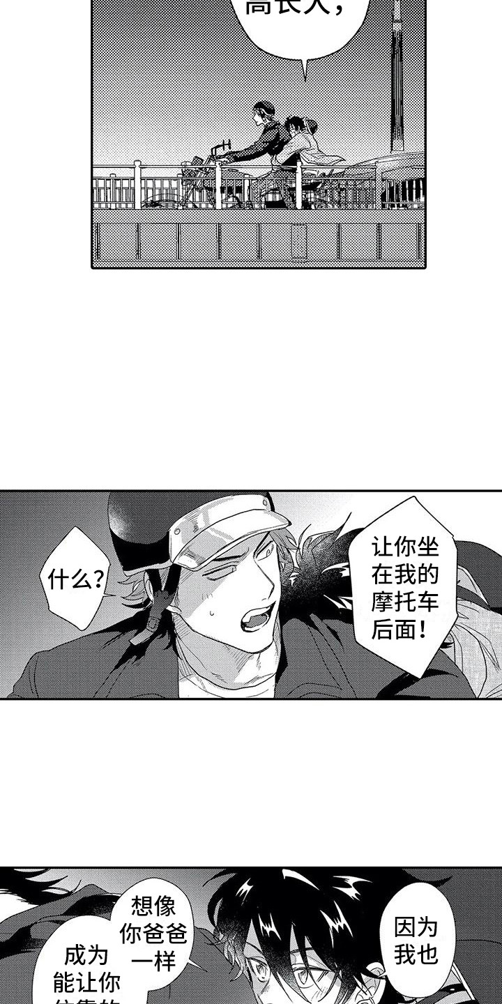温柔霸主漫画,第26章：表白4图
