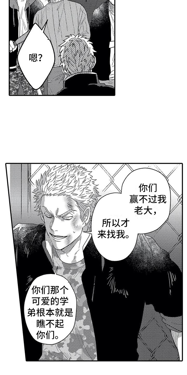 温柔霸主漫画,第20章：出手4图