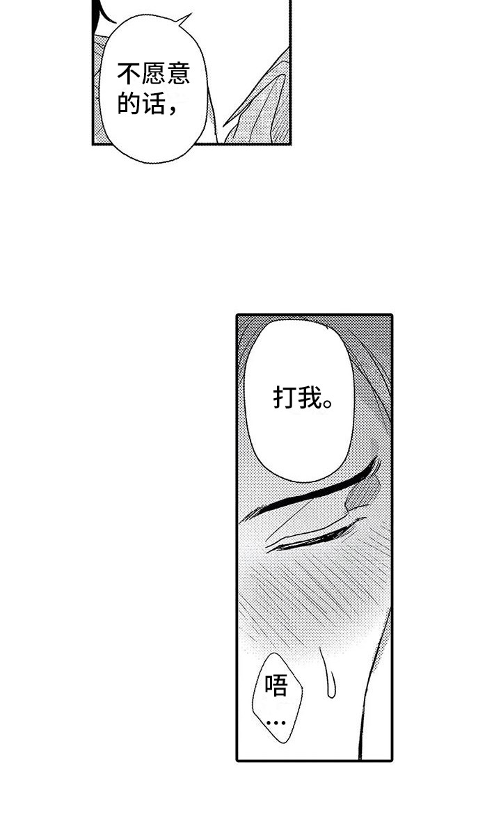 温柔霸主漫画,第23章：不讨厌1图