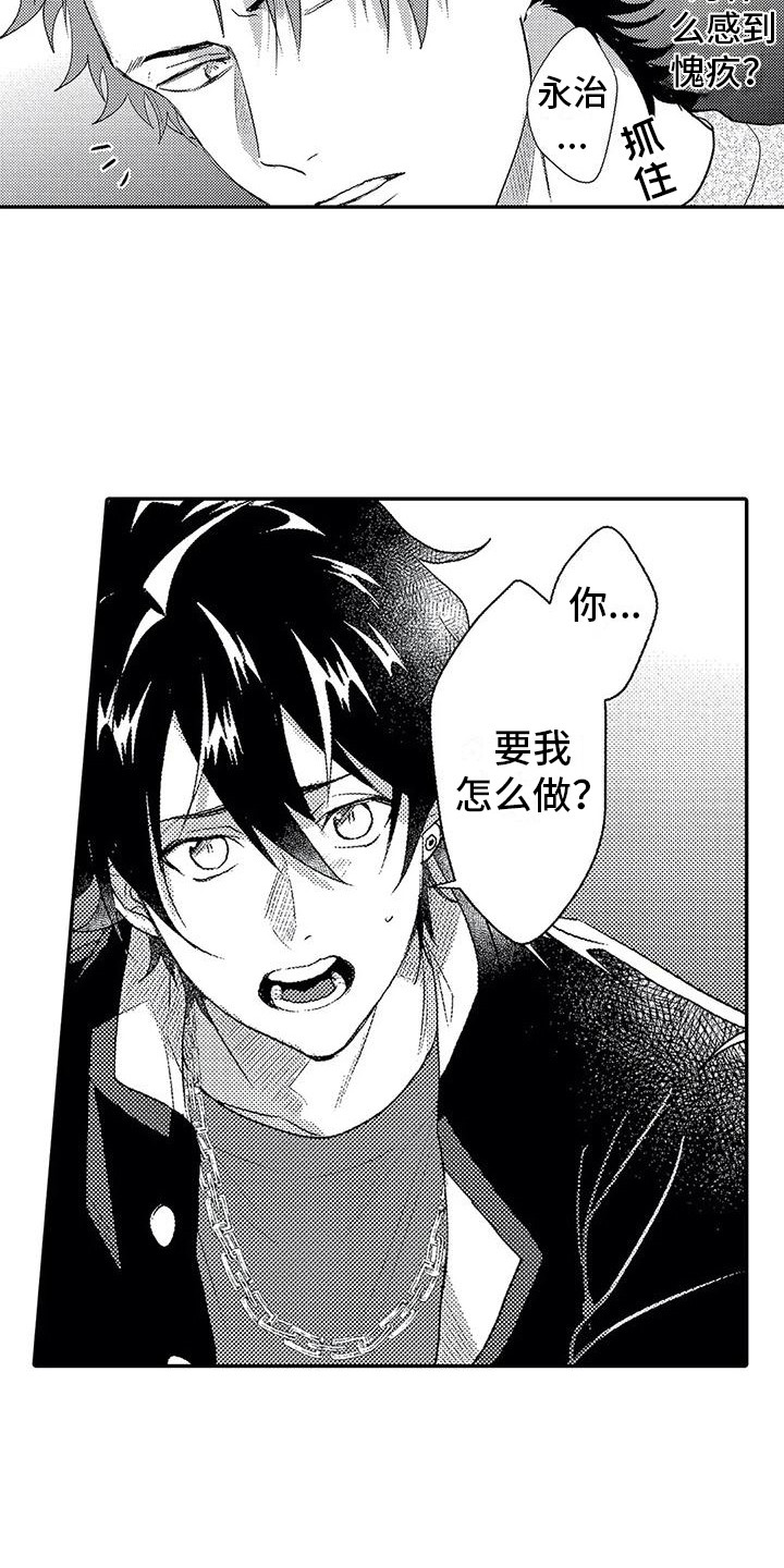 温柔霸主漫画,第15章：心意1图