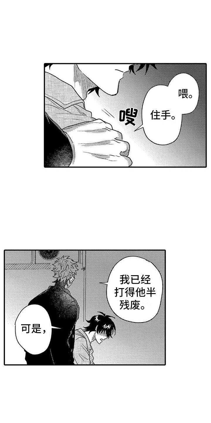 温柔霸主漫画,第21章：帮手3图
