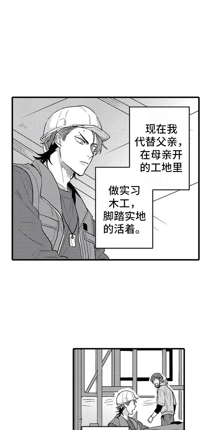 温柔霸主漫画,第1章：求助1图