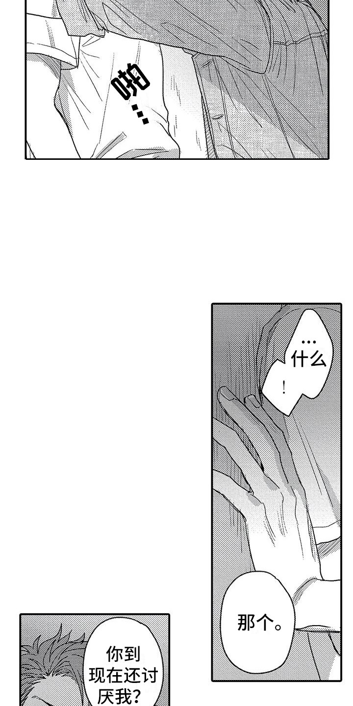 温柔霸主漫画,第23章：不讨厌1图