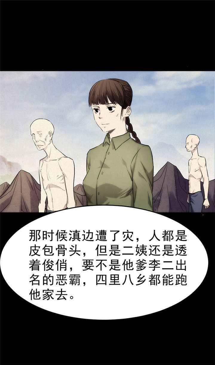 苍山脚下兰若寺漫画,第5章：饥荒（上）1图
