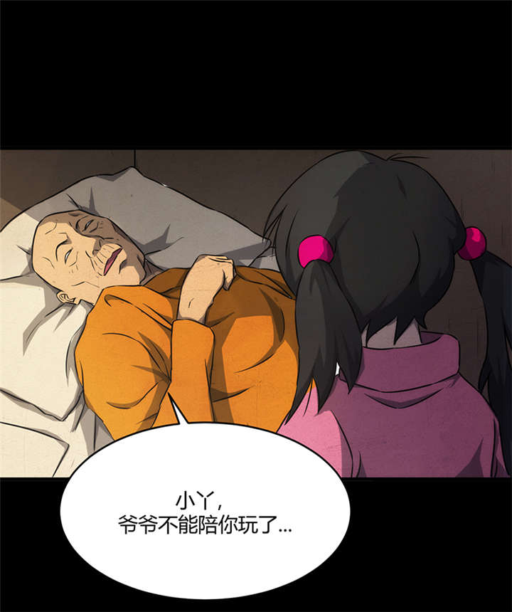 苍山脚下兰若寺漫画,第9章：天葬（下）3图