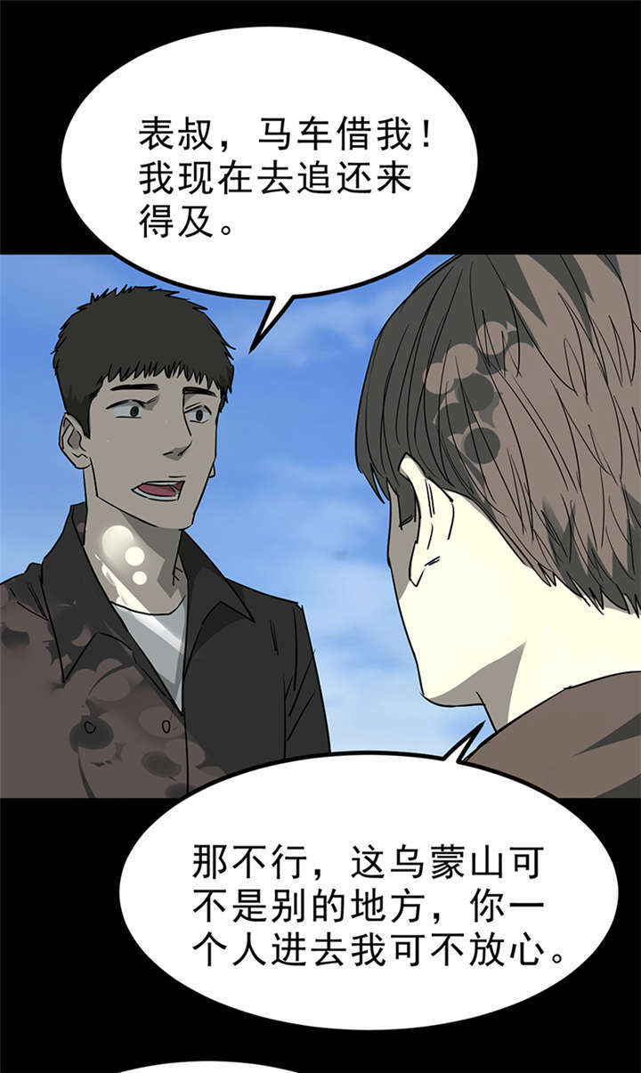苍山脚下兰若寺漫画,第4章：赤珠（下）4图