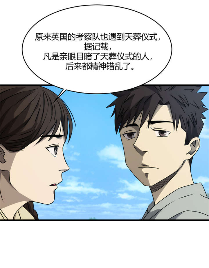 苍山脚下兰若寺漫画,第9章：天葬（下）1图