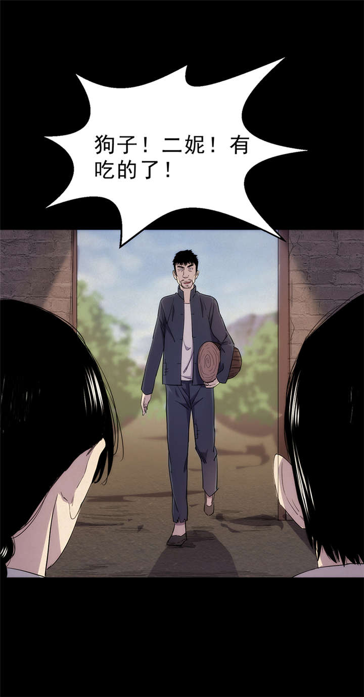 苍山脚下兰若寺漫画,第6章：饥荒（中）1图