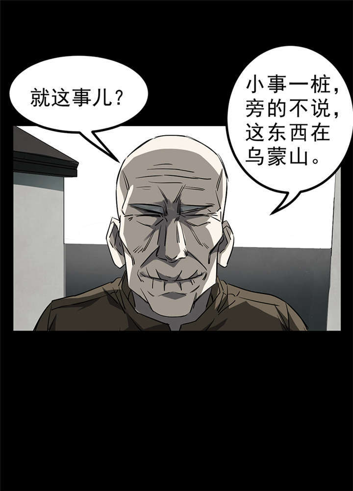 苍山脚下兰若寺漫画,第4章：赤珠（下）1图