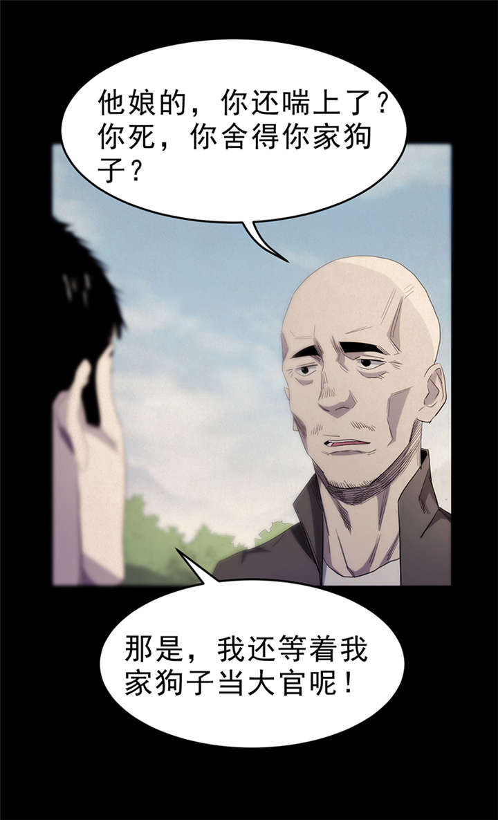 苍山脚下兰若寺漫画,第6章：饥荒（中）2图