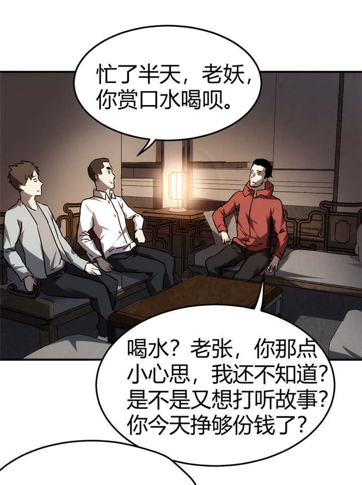 苍山脚下兰若寺漫画,第2章：灰仙儿（下）1图