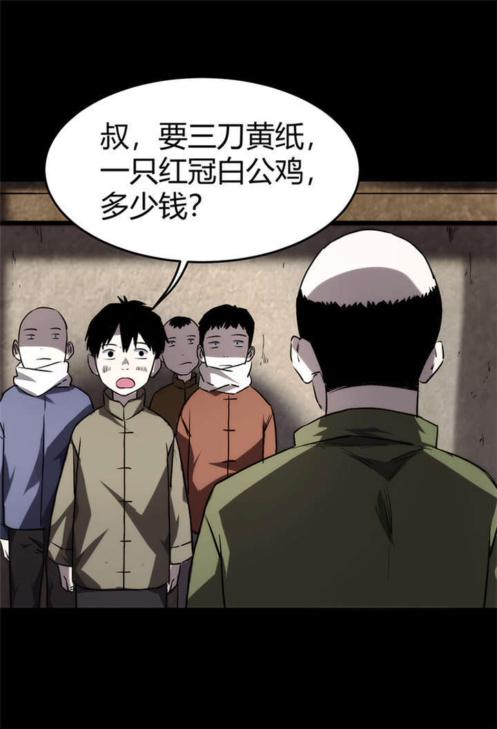 苍山脚下兰若寺漫画,第2章：灰仙儿（下）4图
