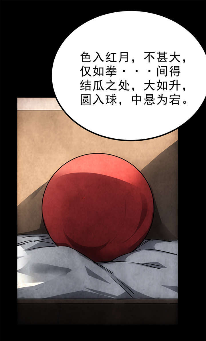 苍山脚下兰若寺漫画,第4章：赤珠（下）1图
