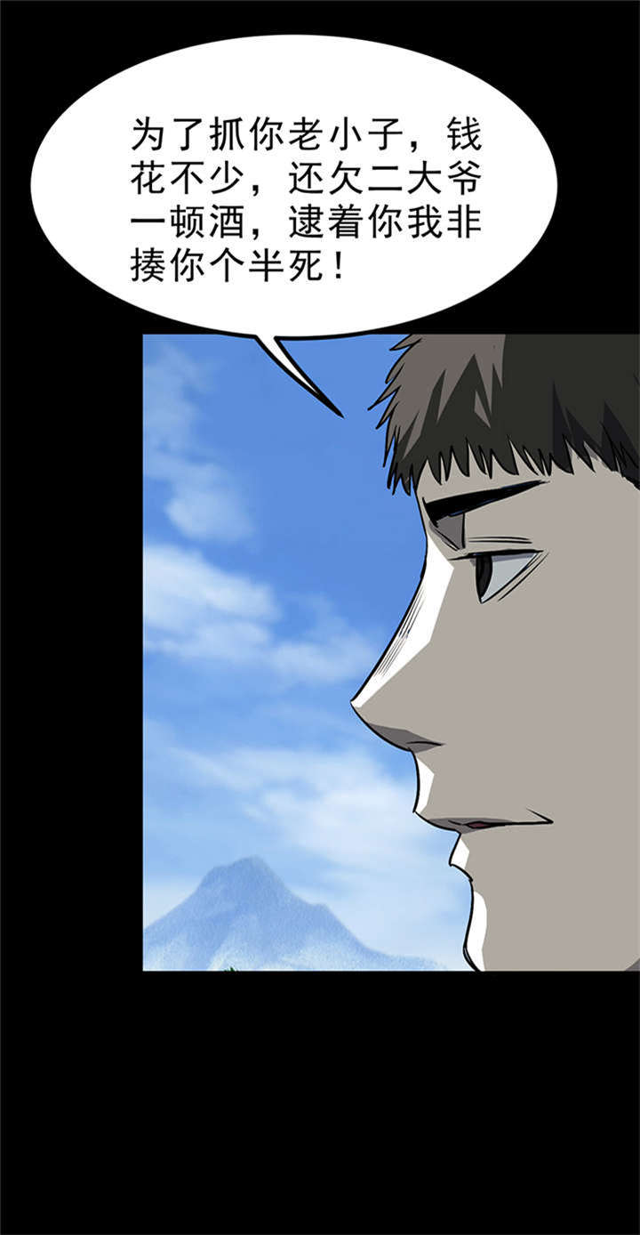 苍山脚下兰若寺漫画,第4章：赤珠（下）4图