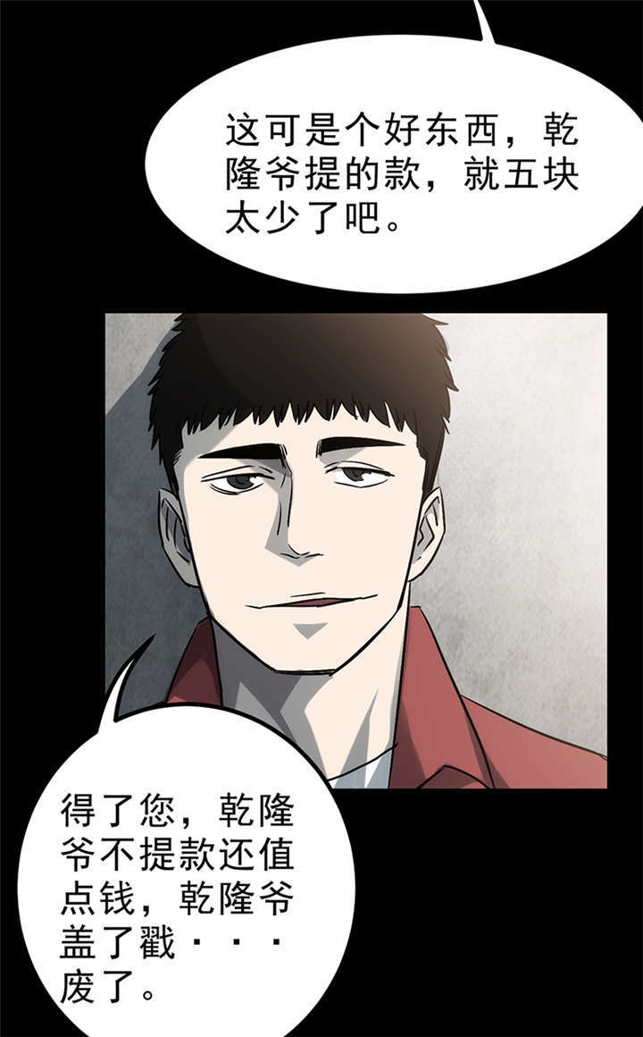 苍山脚下兰若寺漫画,第3章：赤珠（上）3图