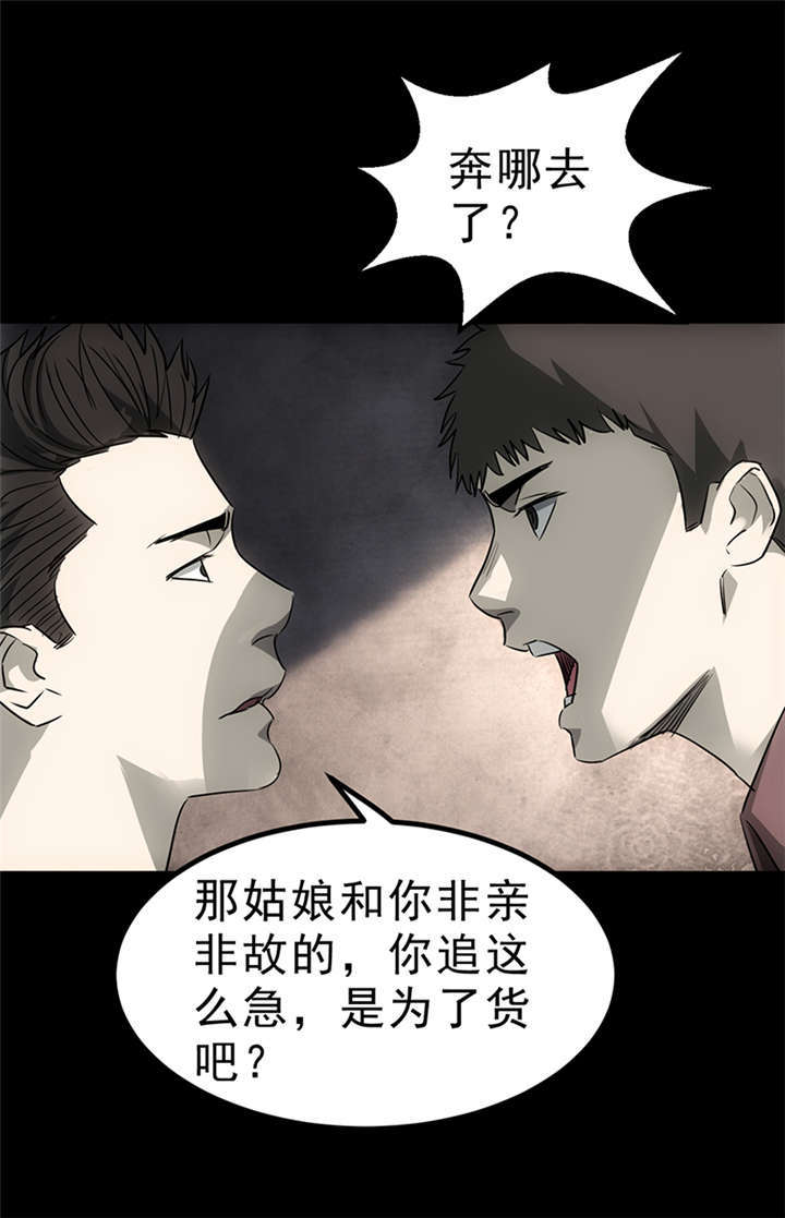 苍山脚下兰若寺漫画,第4章：赤珠（下）3图