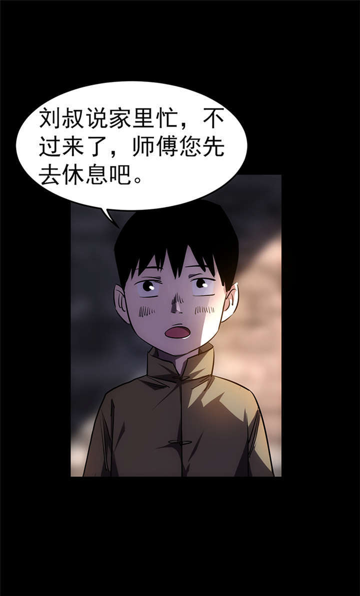 苍山脚下兰若寺漫画,第1章：灰仙儿（上）5图