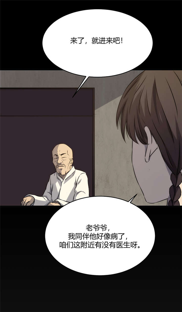苍山脚下兰若寺漫画,第9章：天葬（下）5图