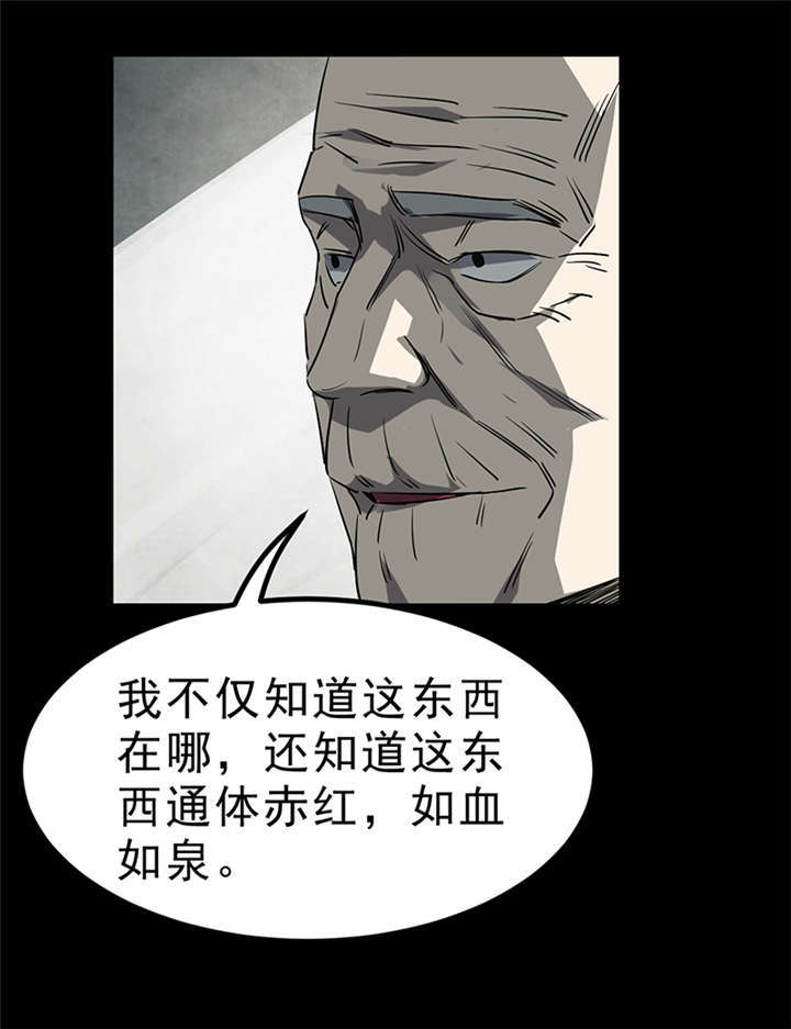 苍山脚下兰若寺漫画,第4章：赤珠（下）3图