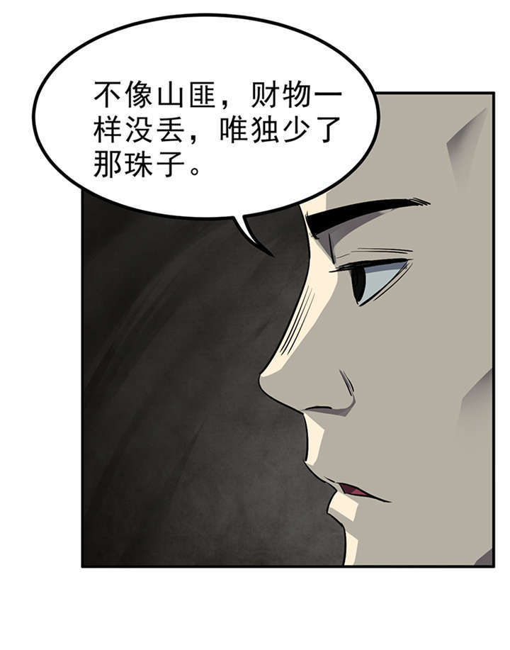 苍山脚下兰若寺漫画,第4章：赤珠（下）5图