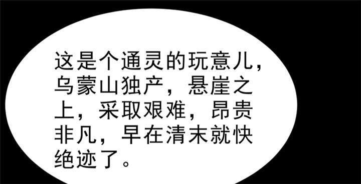 苍山脚下兰若寺漫画,第4章：赤珠（下）4图