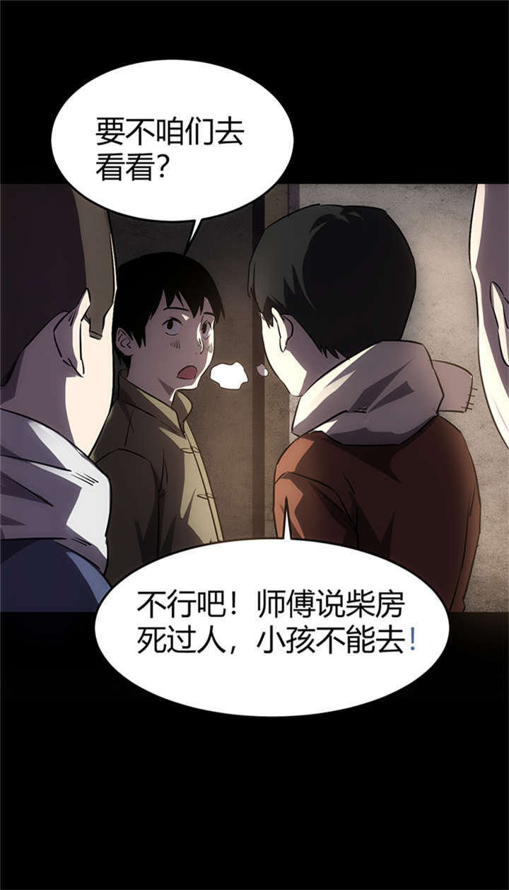 苍山脚下兰若寺漫画,第1章：灰仙儿（上）4图