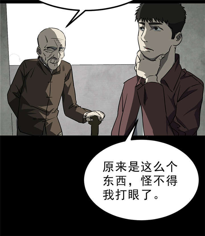 苍山脚下兰若寺漫画,第4章：赤珠（下）5图