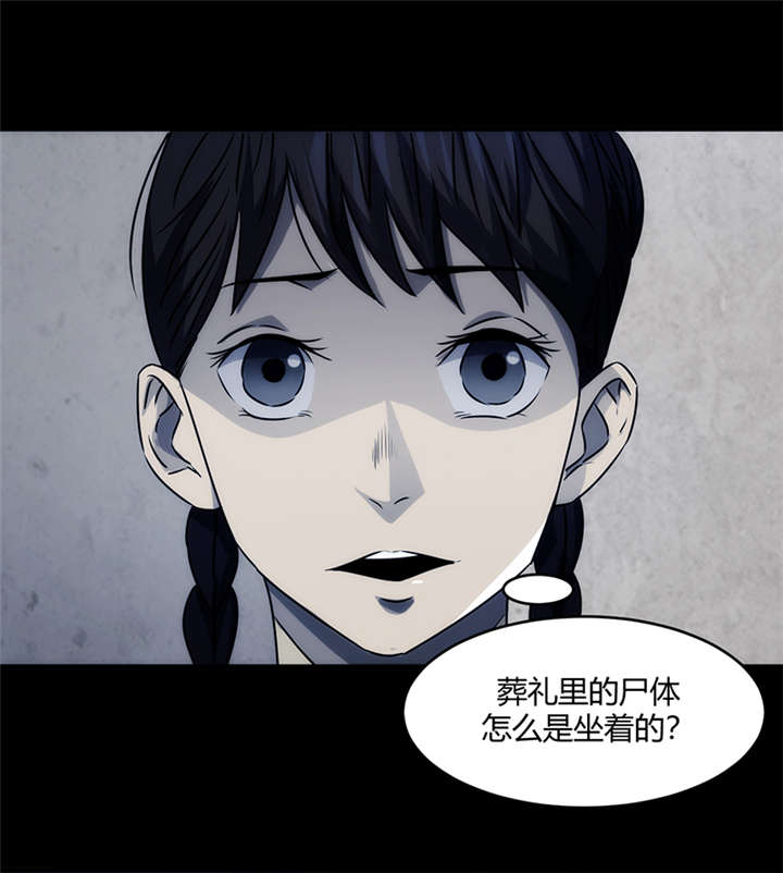 苍山脚下兰若寺漫画,第9章：天葬（下）2图