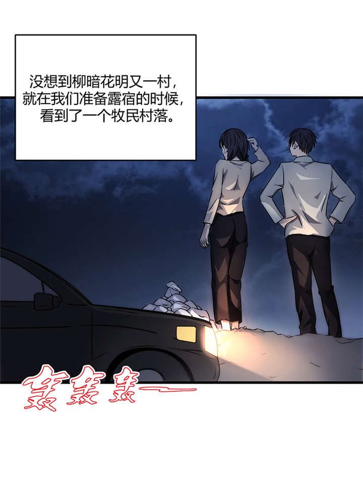 苍山脚下兰若寺漫画,第8章：天葬（上）4图