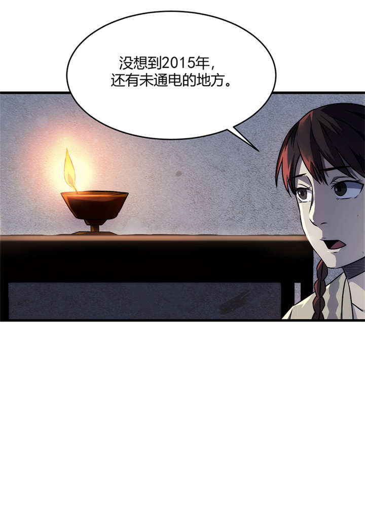 苍山脚下兰若寺漫画,第8章：天葬（上）1图