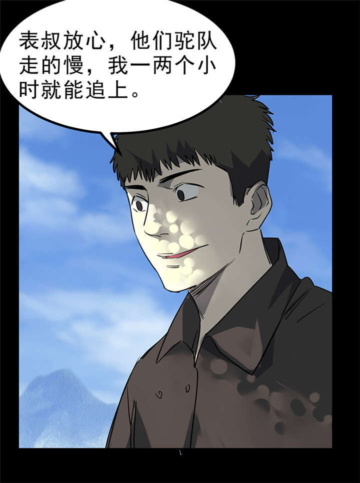 苍山脚下兰若寺漫画,第4章：赤珠（下）5图