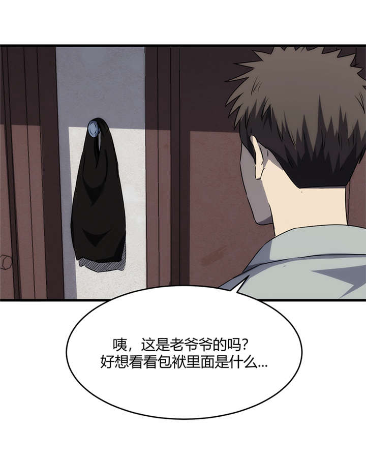 苍山脚下兰若寺漫画,第8章：天葬（上）5图