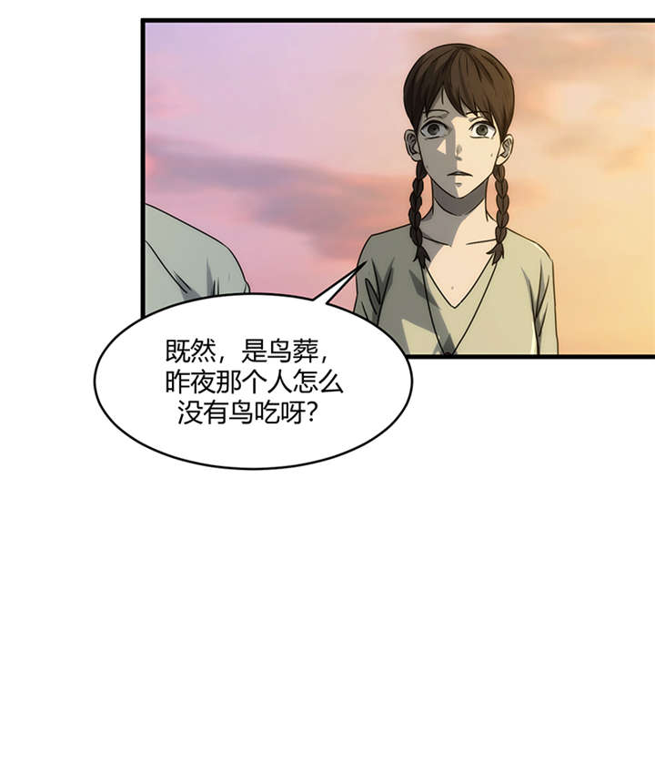 苍山脚下兰若寺漫画,第9章：天葬（下）4图