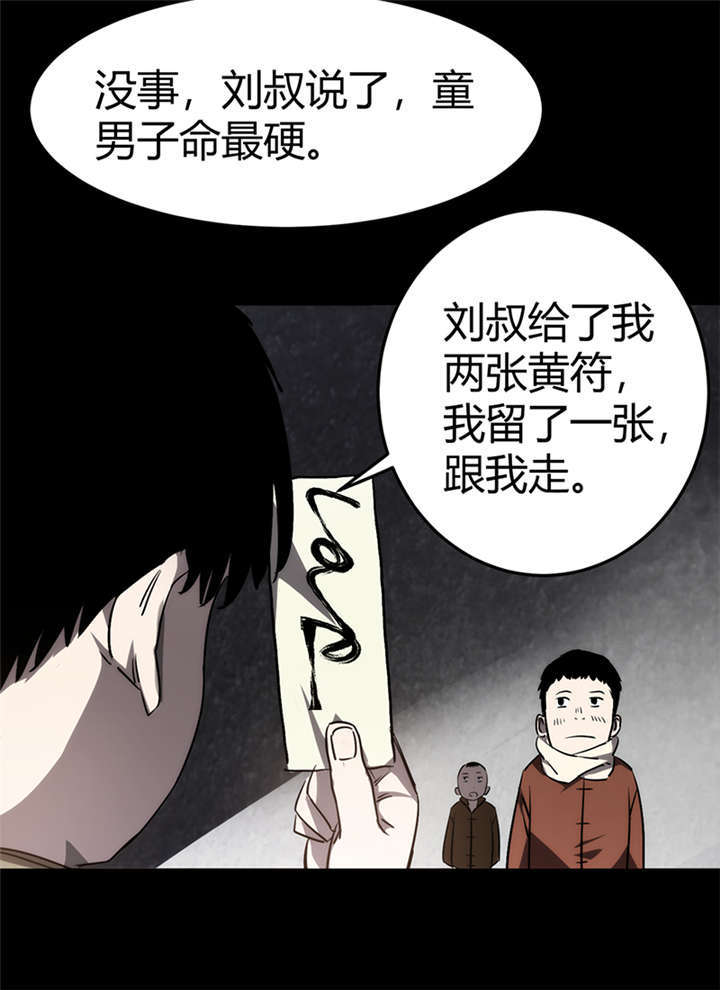 苍山脚下兰若寺漫画,第2章：灰仙儿（下）4图