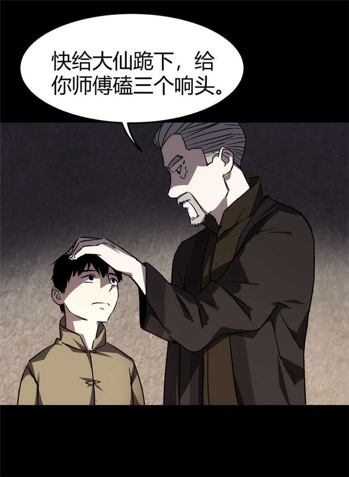 苍山脚下兰若寺漫画,第2章：灰仙儿（下）1图