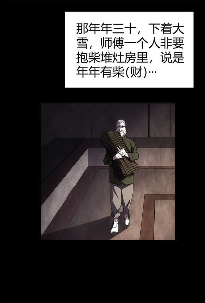 苍山脚下兰若寺漫画,第1章：灰仙儿（上）2图