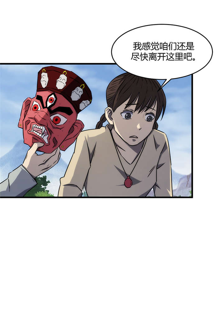 苍山脚下兰若寺漫画,第8章：天葬（上）2图