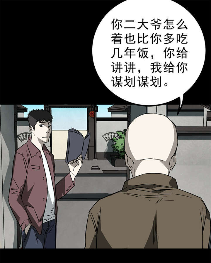 苍山脚下兰若寺漫画,第4章：赤珠（下）2图