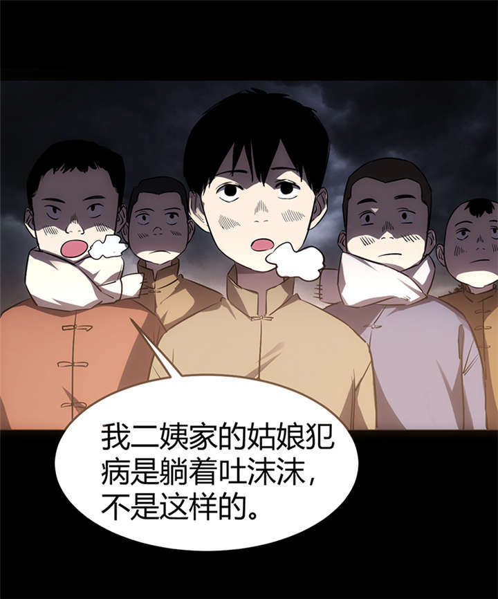 苍山脚下兰若寺漫画,第1章：灰仙儿（上）3图