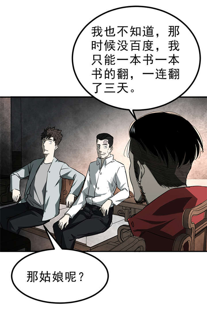 苍山脚下兰若寺漫画,第4章：赤珠（下）1图