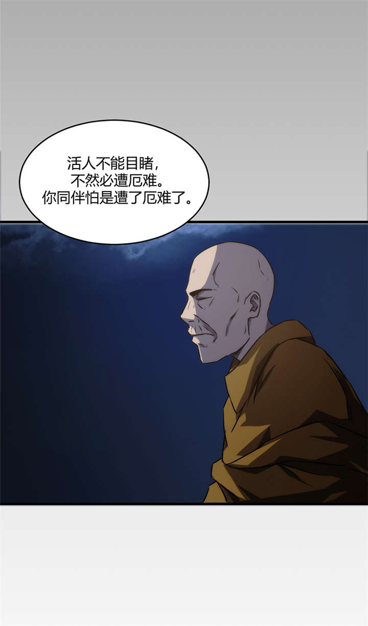 苍山脚下兰若寺漫画,第9章：天葬（下）3图