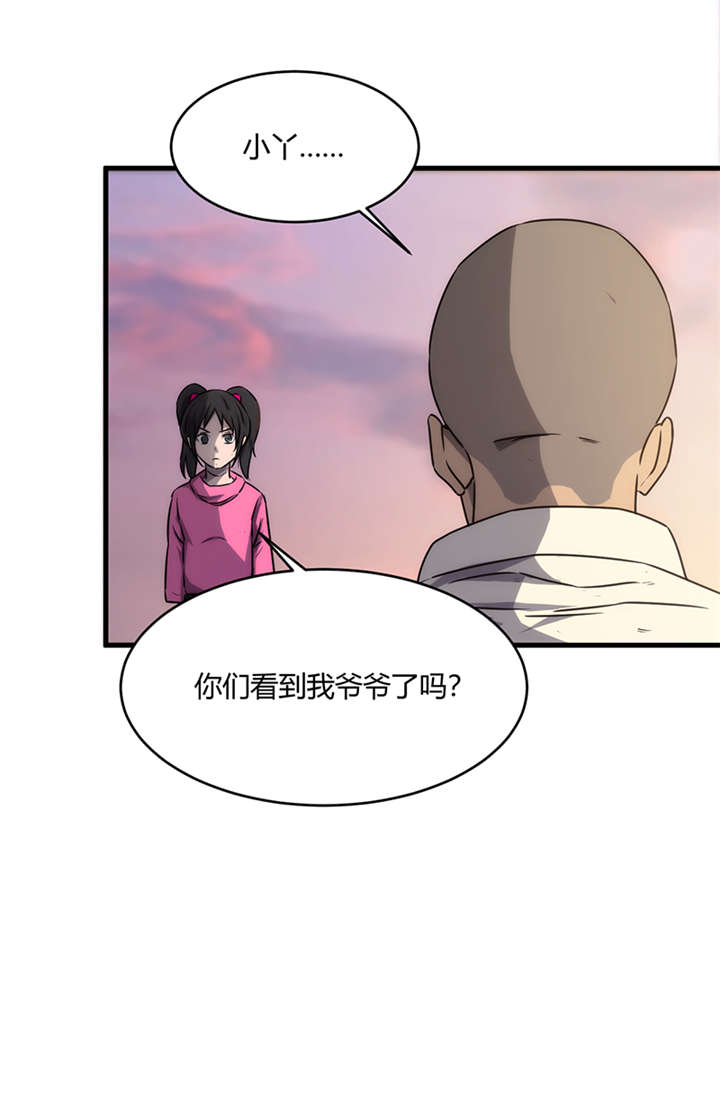 苍山脚下兰若寺漫画,第9章：天葬（下）2图