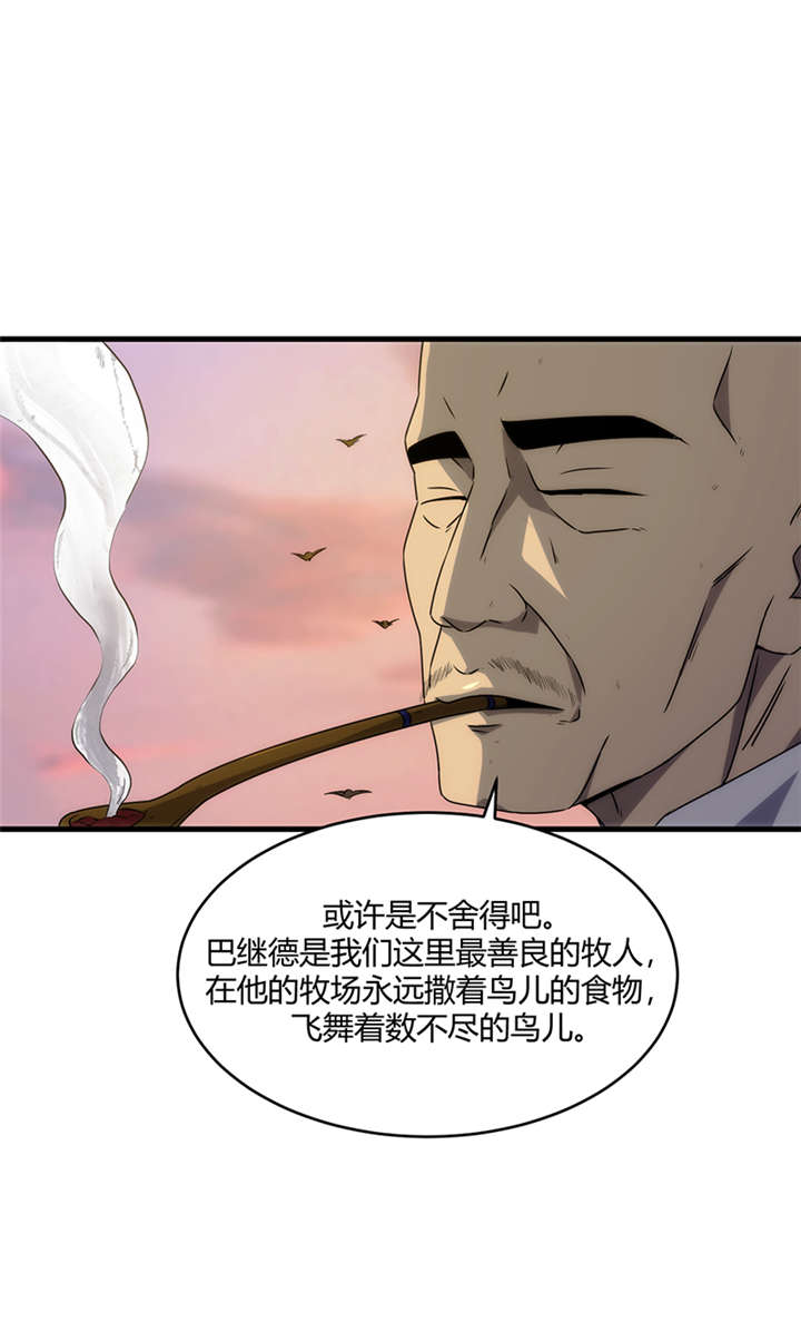苍山脚下兰若寺漫画,第9章：天葬（下）5图