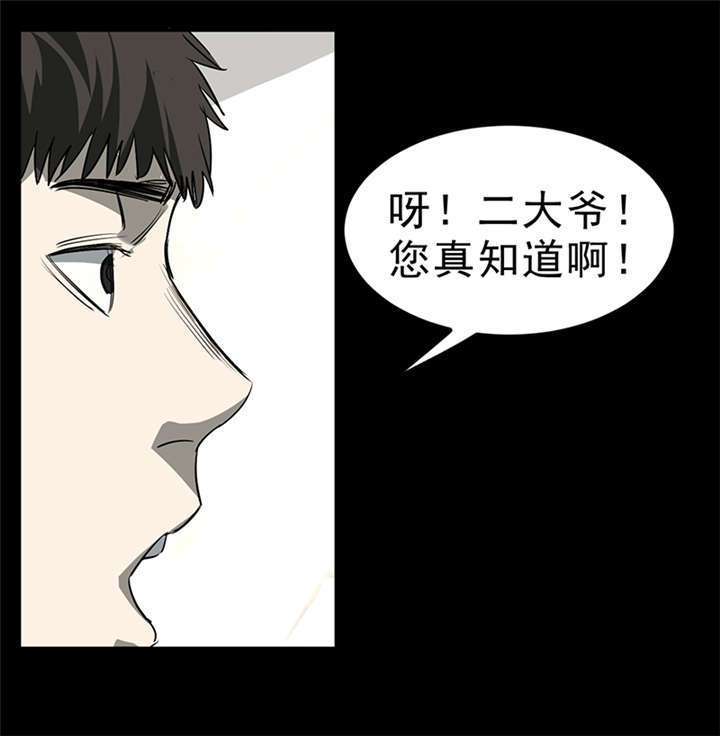 苍山脚下兰若寺漫画,第4章：赤珠（下）4图