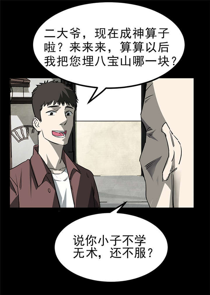苍山脚下兰若寺漫画,第4章：赤珠（下）2图