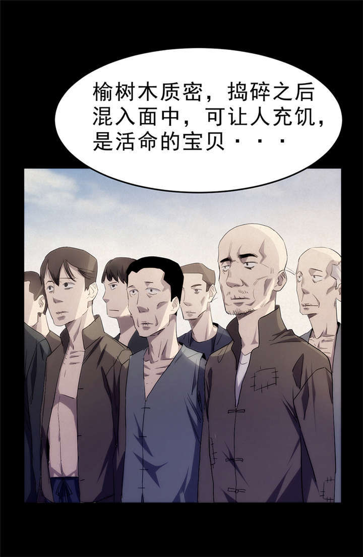 苍山脚下兰若寺漫画,第5章：饥荒（上）3图